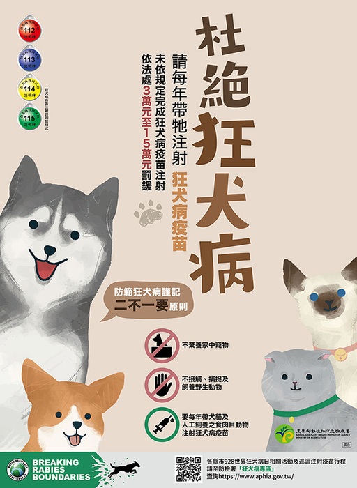 狂犬病防疫宣導海報