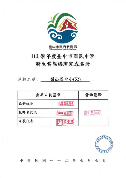 112新生編班1