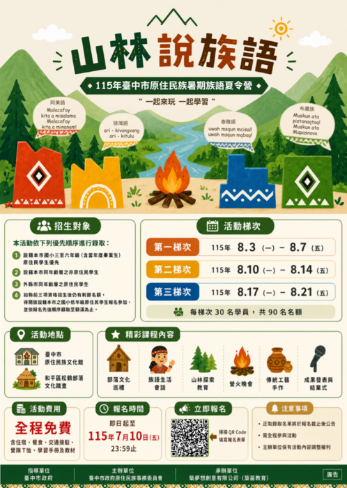 活動海報