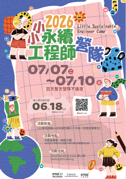 活動海報
