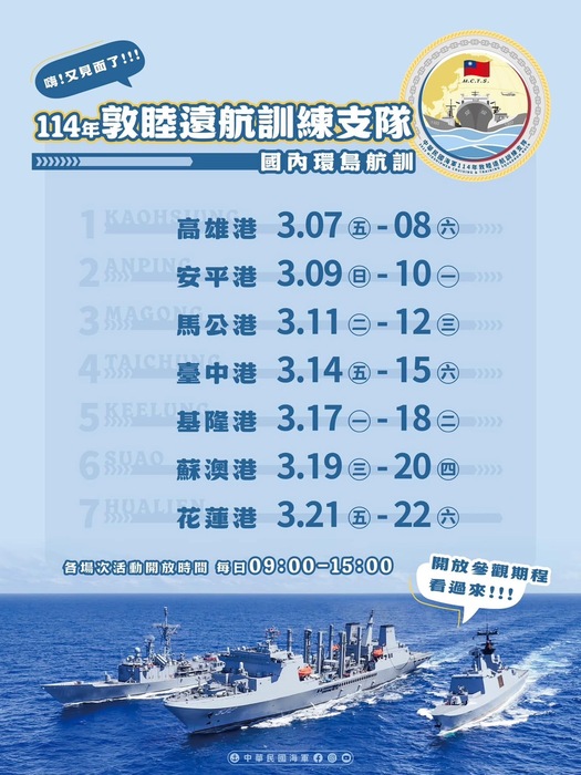 開放參觀日期