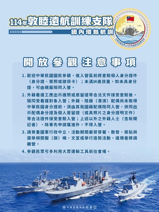 開放參觀注意事項