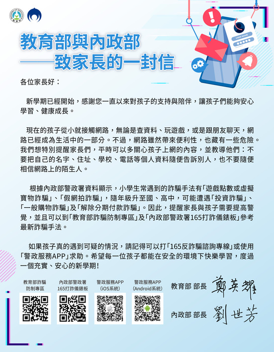給家長的一封信圖片