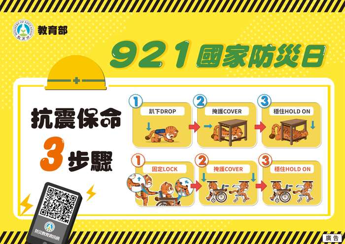 學校地震避難掩護應變