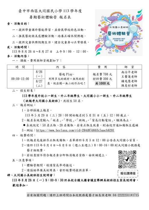 活動海報