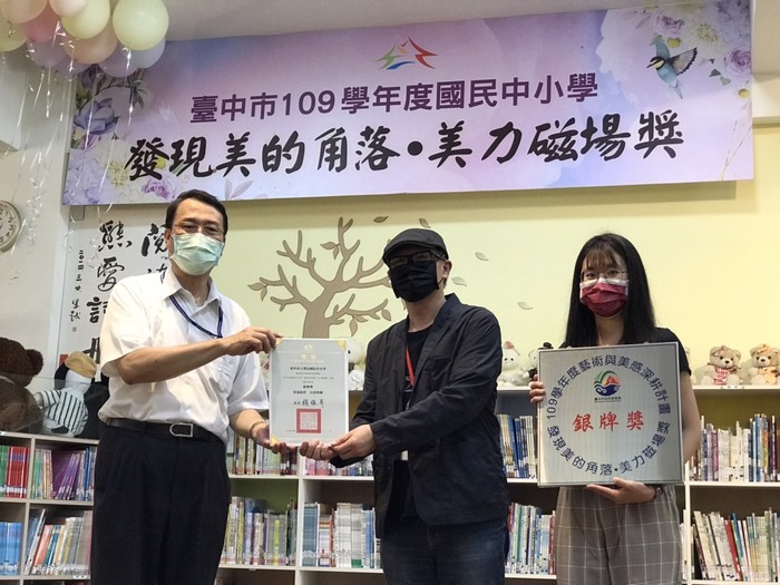 臺中市109學年度國民中小學 發現美的角落 · 美麗磁場獎 銀牌獎 頒獎典禮