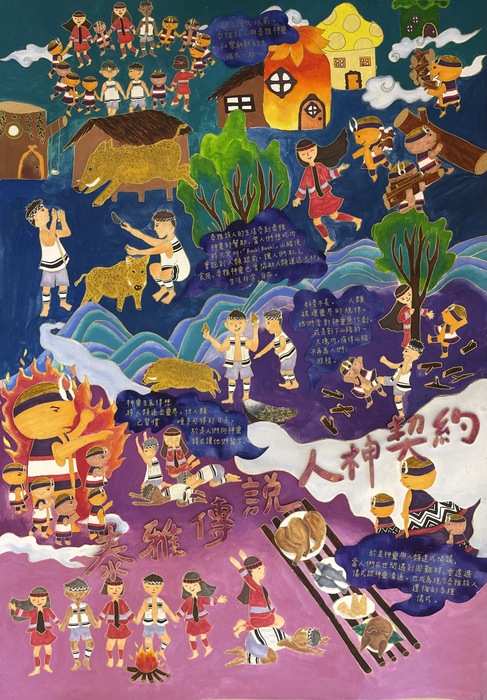 幸芫芫 〈泰雅傳說-人神契約〉