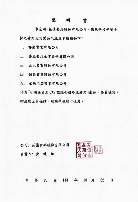 本校午餐廠商聲明書