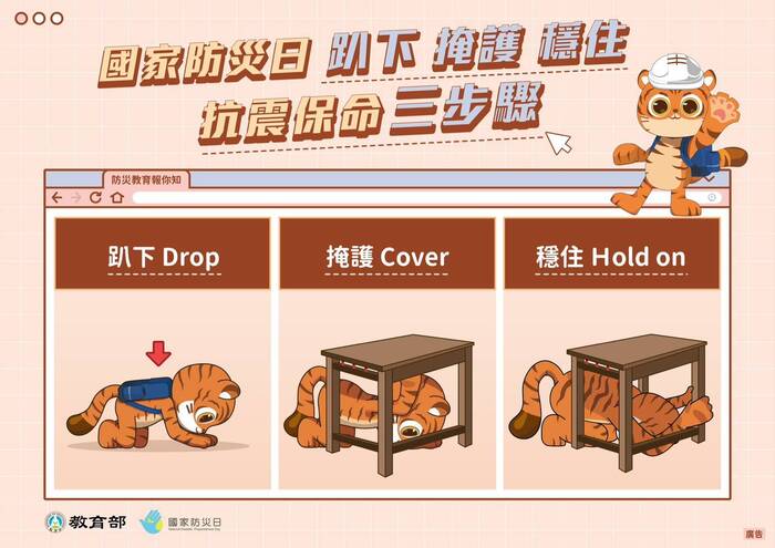學校地震避難掩護應變