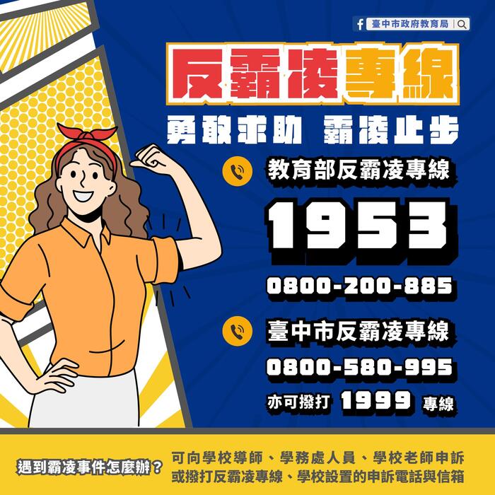 學生申訴校園事件管道宣導圖