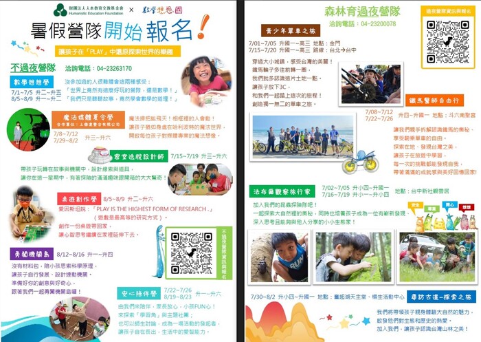 活動海報