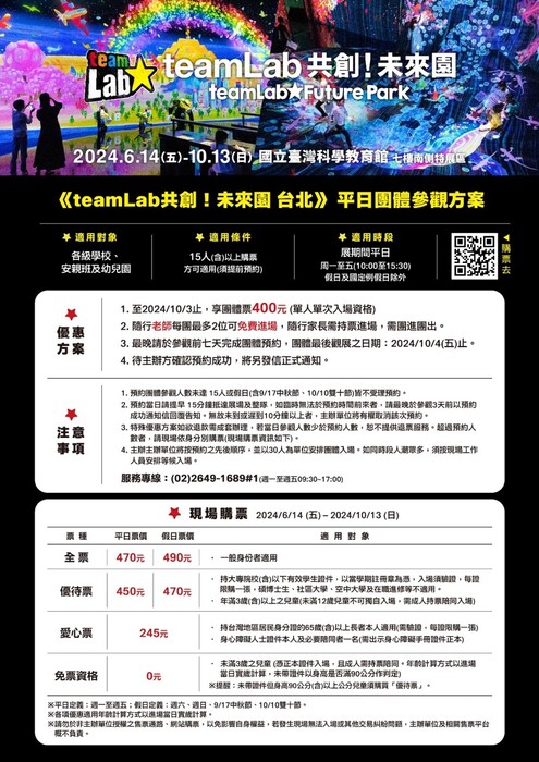 「teamLab共創！未來園」活動海報