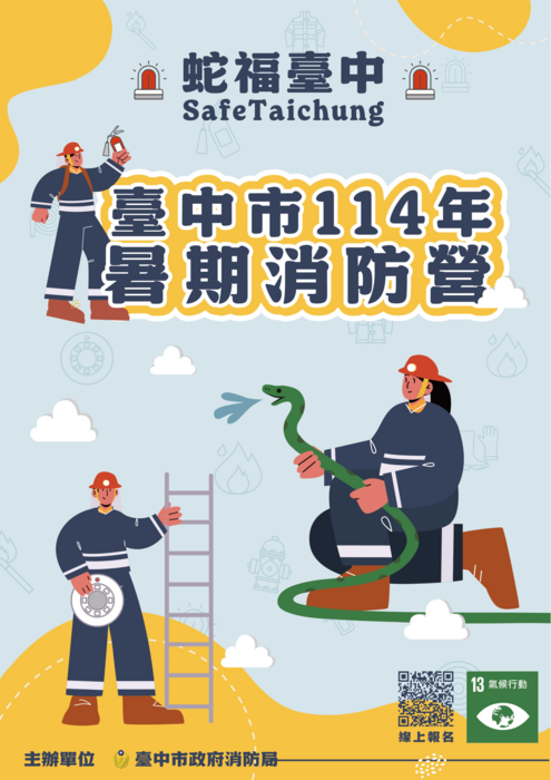 消防營