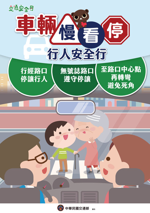 114年度交通安全月宣導海報電子檔