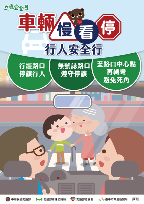 113年度交通安全月宣導海報電子檔