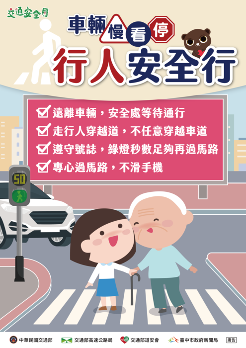 113年度交通安全月宣導海報電子檔