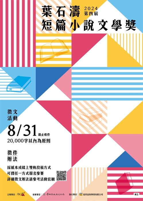 活動海報