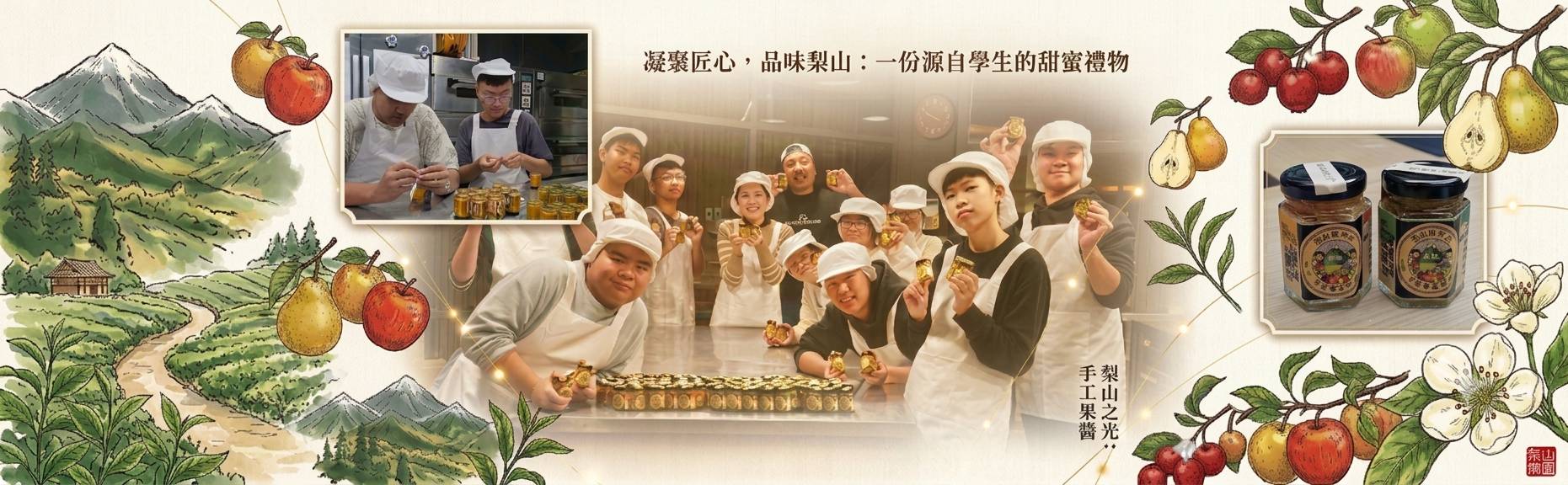技藝班手作